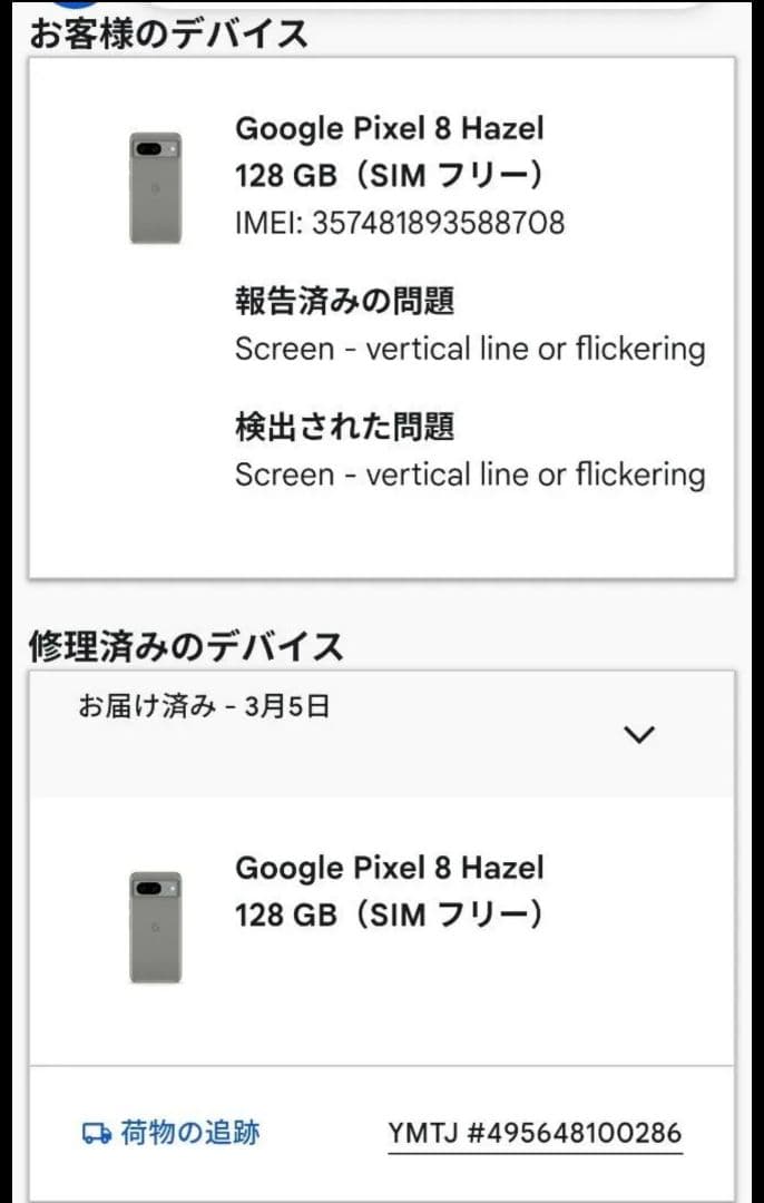 Google Pixel8 ほぼ新品 SIMフリー