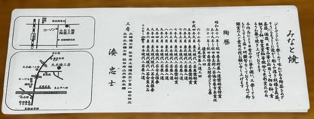 新品　透し彫り　盛鉢　新緑　みなと焼　秋田　プレゼント　母の日　海外へのお土産