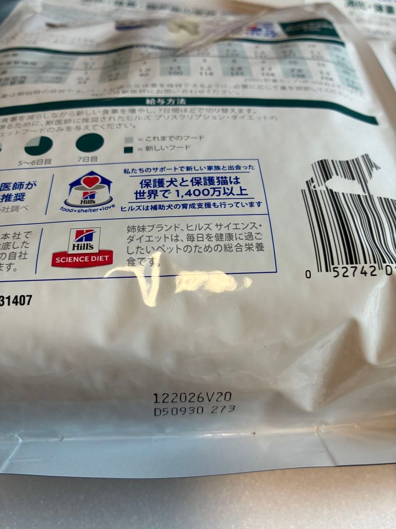 Hill's Prescription Diet w/d 1kg 3袋セット