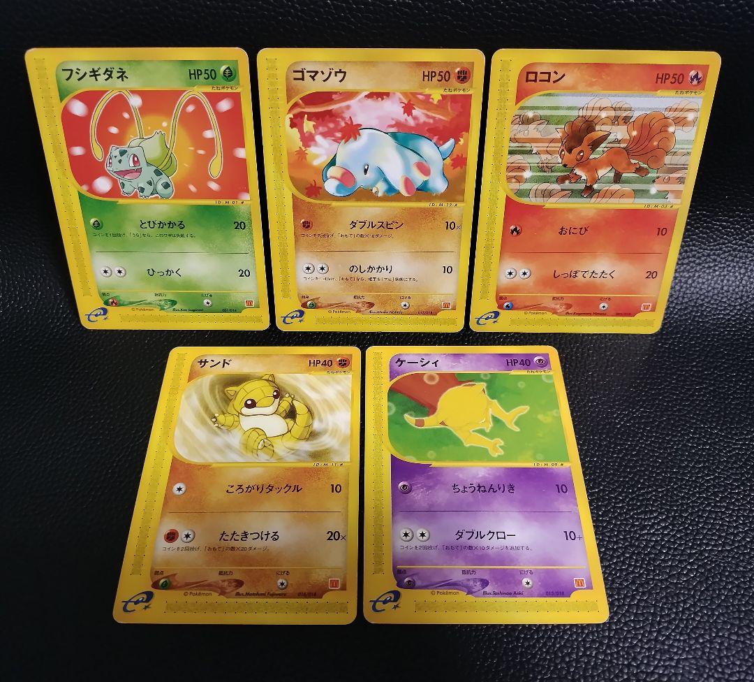 ポケモンカード マクドナルド限定カード 8枚セット