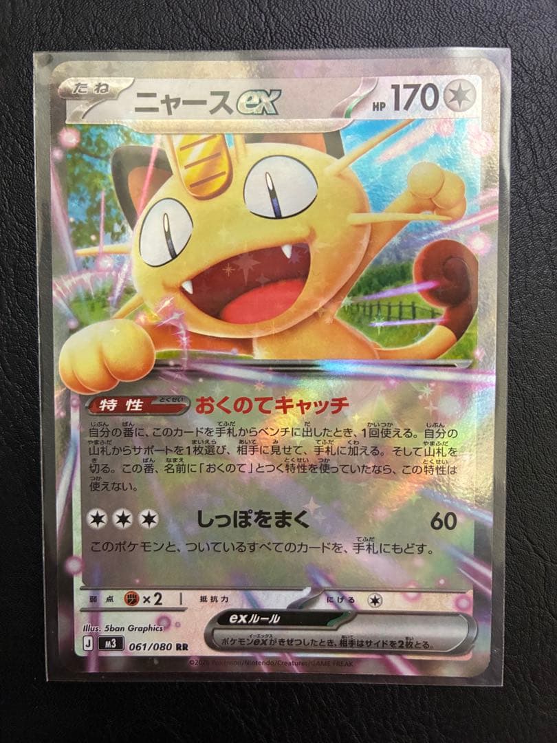ポケモンカード　ムニキスゼロニャースex SAR ２枚