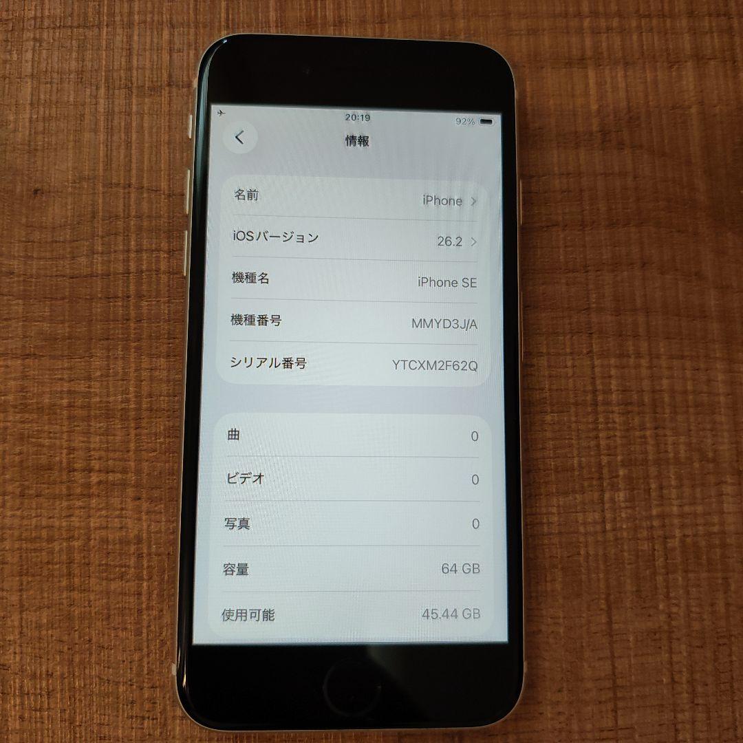iPhone SE3 64GB　バッテリー82%