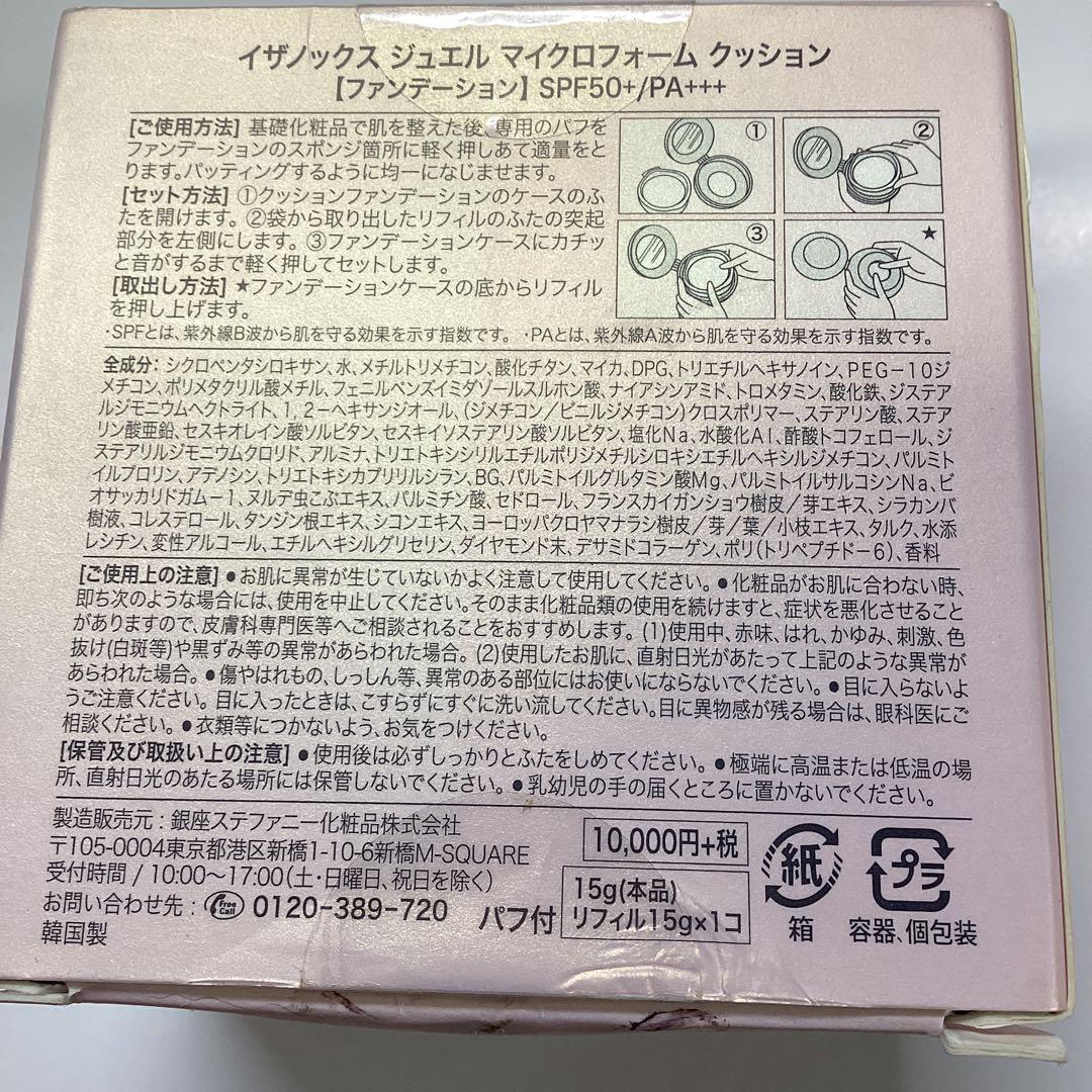 P ISA Jewel Micro Foam Cushion 15g レフィル付