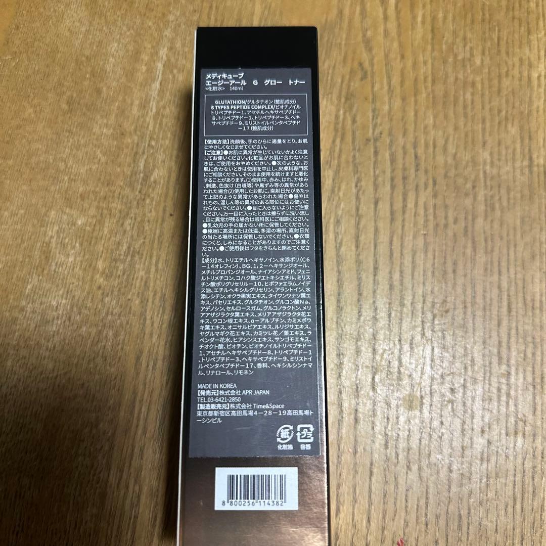 medicube AGE-R スキンケアセット