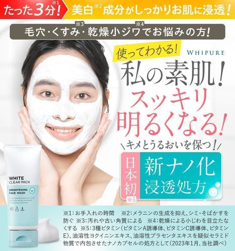 ★薬用W ホワイトクリアパック 2本 医薬部外品 ホワイピュア 洗顔 美白