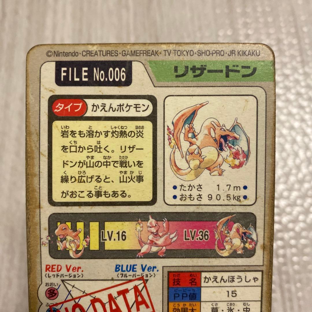 ポケモンカードダス　リザードン　キラ　006