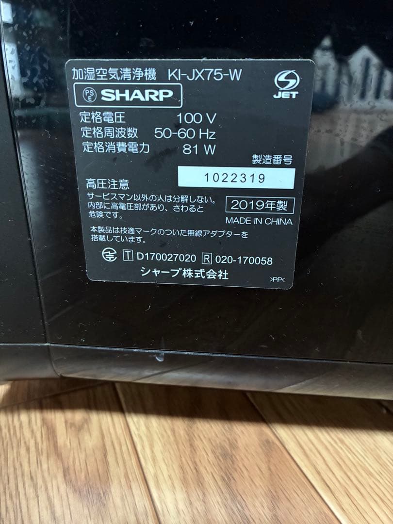 SHARP 加湿空気清浄機 KI-JX75-W