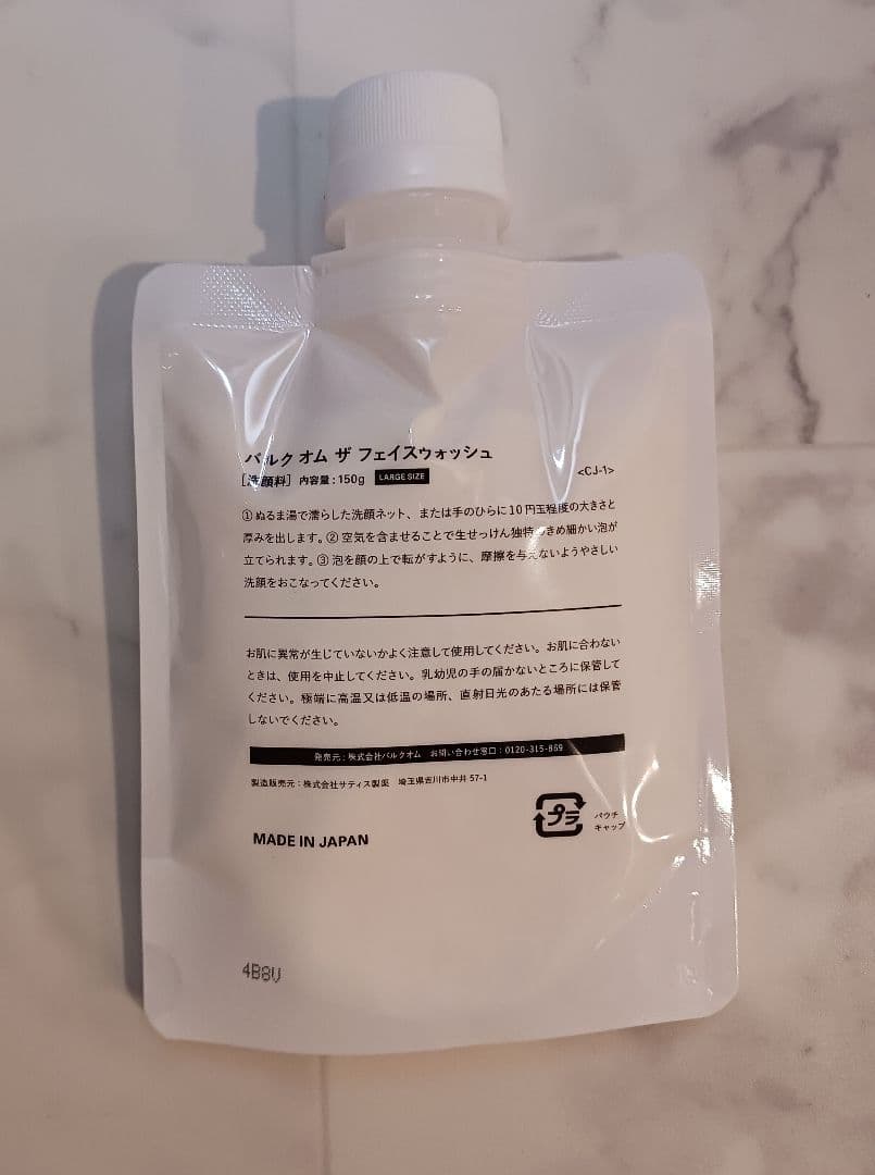 【新品】大容量 バルクオム 洗顔 150g×4袋 洗顔料