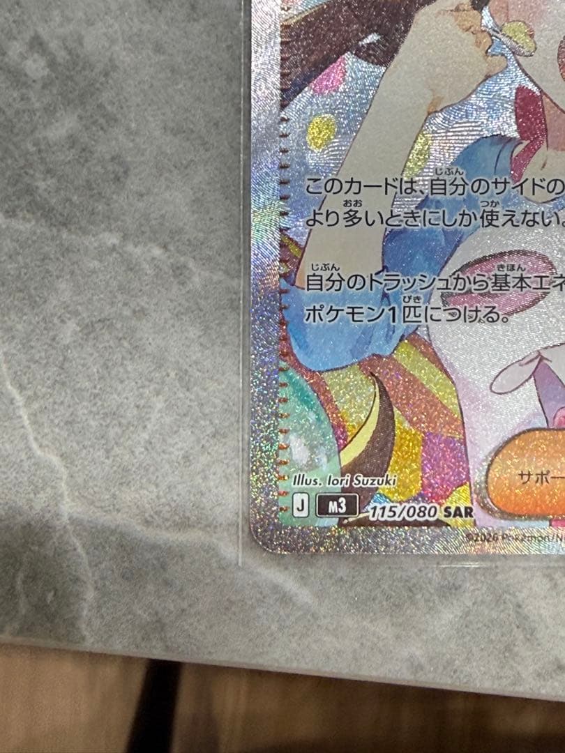 し*た様 メイのはげまし SAR MEGA 拡張パック ムニキスゼロ 115/0