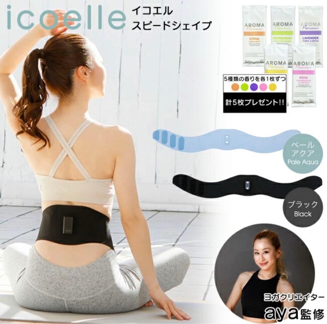 icoelleイコエル　スピードシェイプ