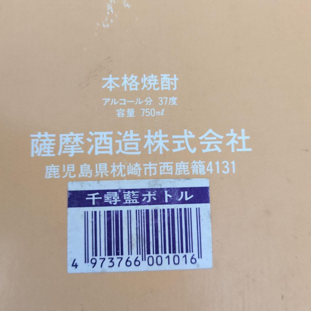 今日明日限定販売　千尋 Senjin 10年熟成 焼酎 750ml