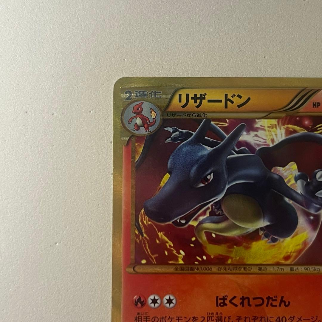 【超希少】ポケモンカード リザードン bw ur アンリミ