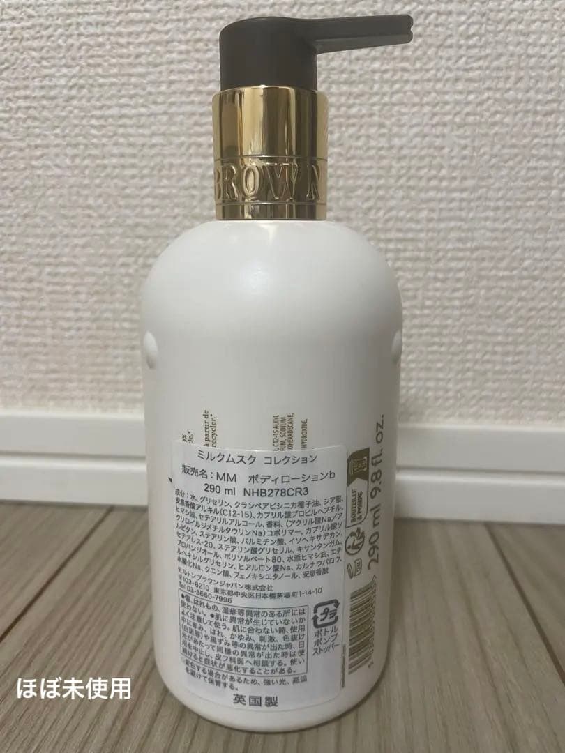 モルトンブラウン ミルクムスク 290ml 一度のみ使用 赤ちゃんの香り