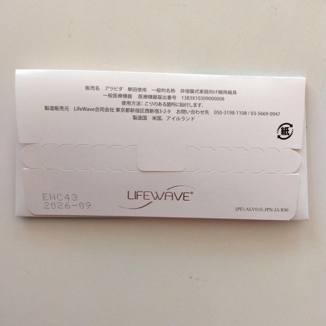 【LIFEWAVE】アラビダ パッチ PHOTO THERAPY