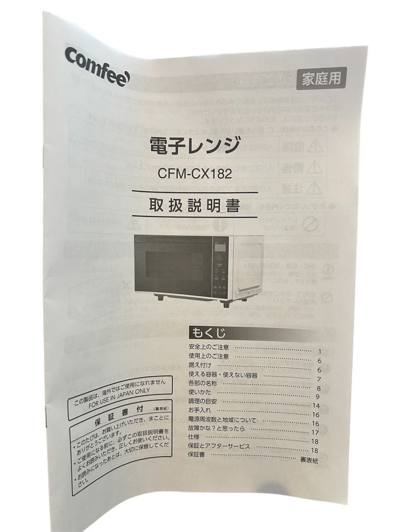 【中古】COMFEE 電子レンジ　ホワイト17L フラットテーブル