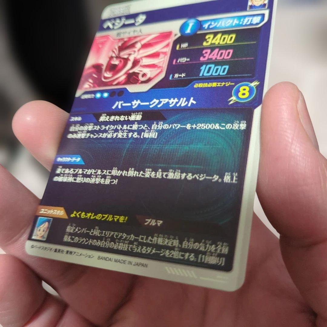 【新品・未使用】GDR★SDV2-050ベジータ　パラレル