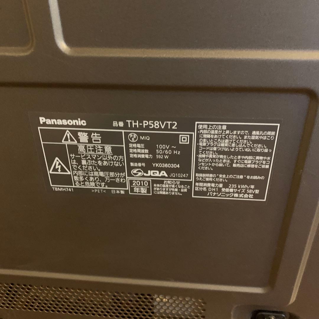 Panasonic TH-P58VT2プラズマテレビ 大画面