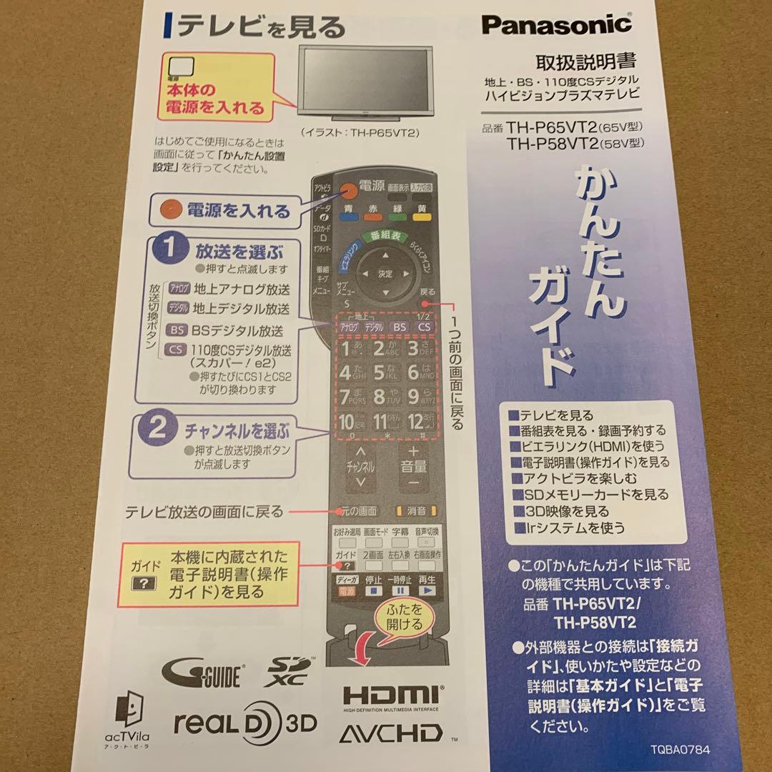 Panasonic TH-P58VT2プラズマテレビ 大画面