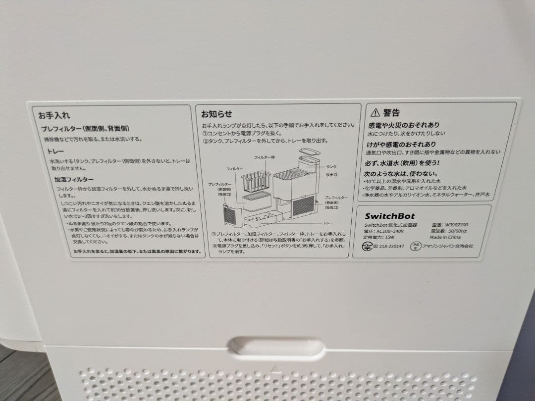 SwitchBot 気化式加湿器 スイッチボット