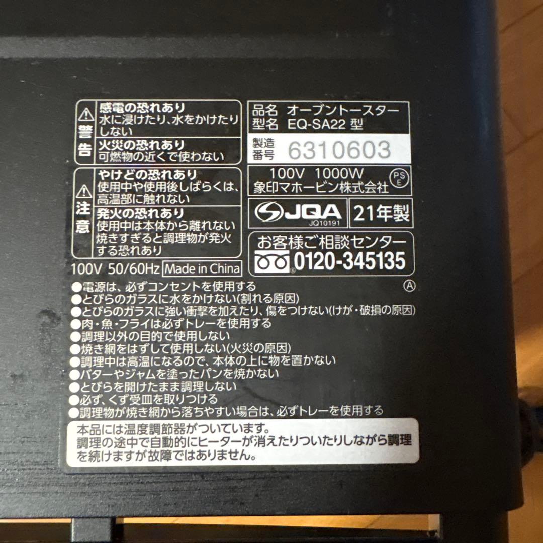 象印 EO-SA22 トースター 1000W 21年製
