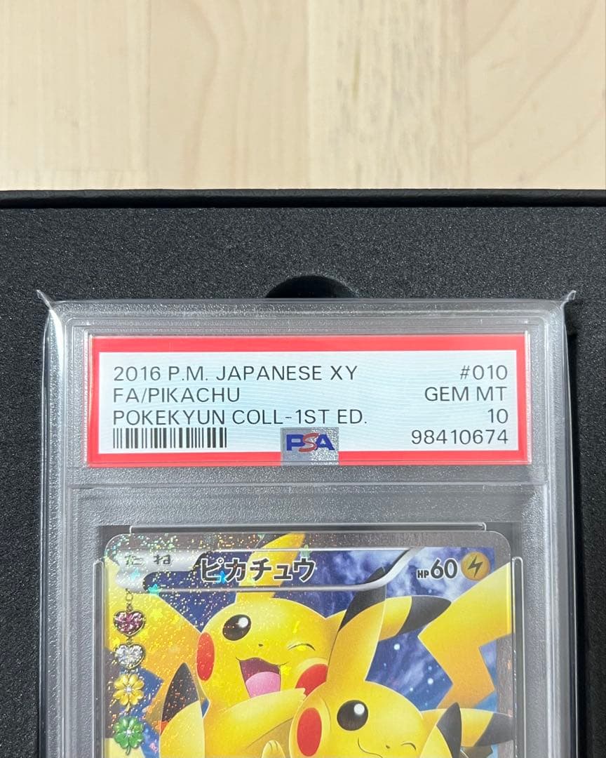 ポケモンカード ピカチュウ ポケキュン ほっぺすりすりpsa10