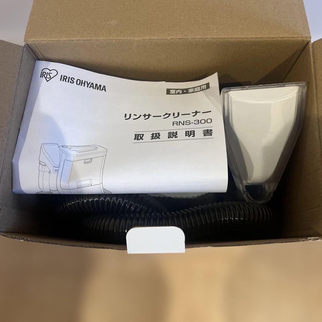 リンサークリーナー RNS-300 美品 アイリスオーヤマ