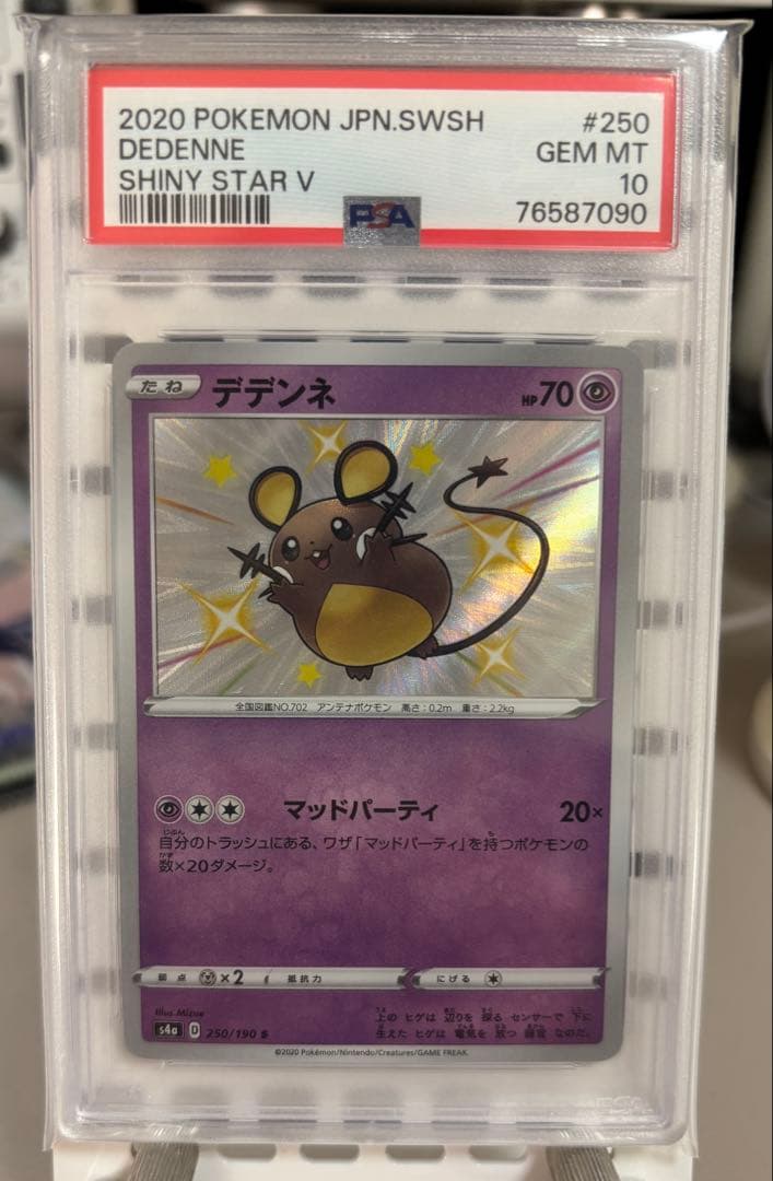 デデンネ 色違い PSA10 ポケモン シャイニースターV