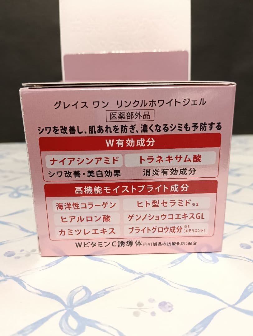 【新品・未開封】グレイスワン リンクルホワイトジェル 100g× 4個セット