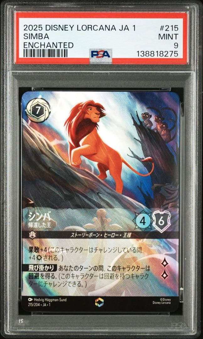 ロルカナ　PSA9 3枚セット　ムファサ　シンバ　マウイ