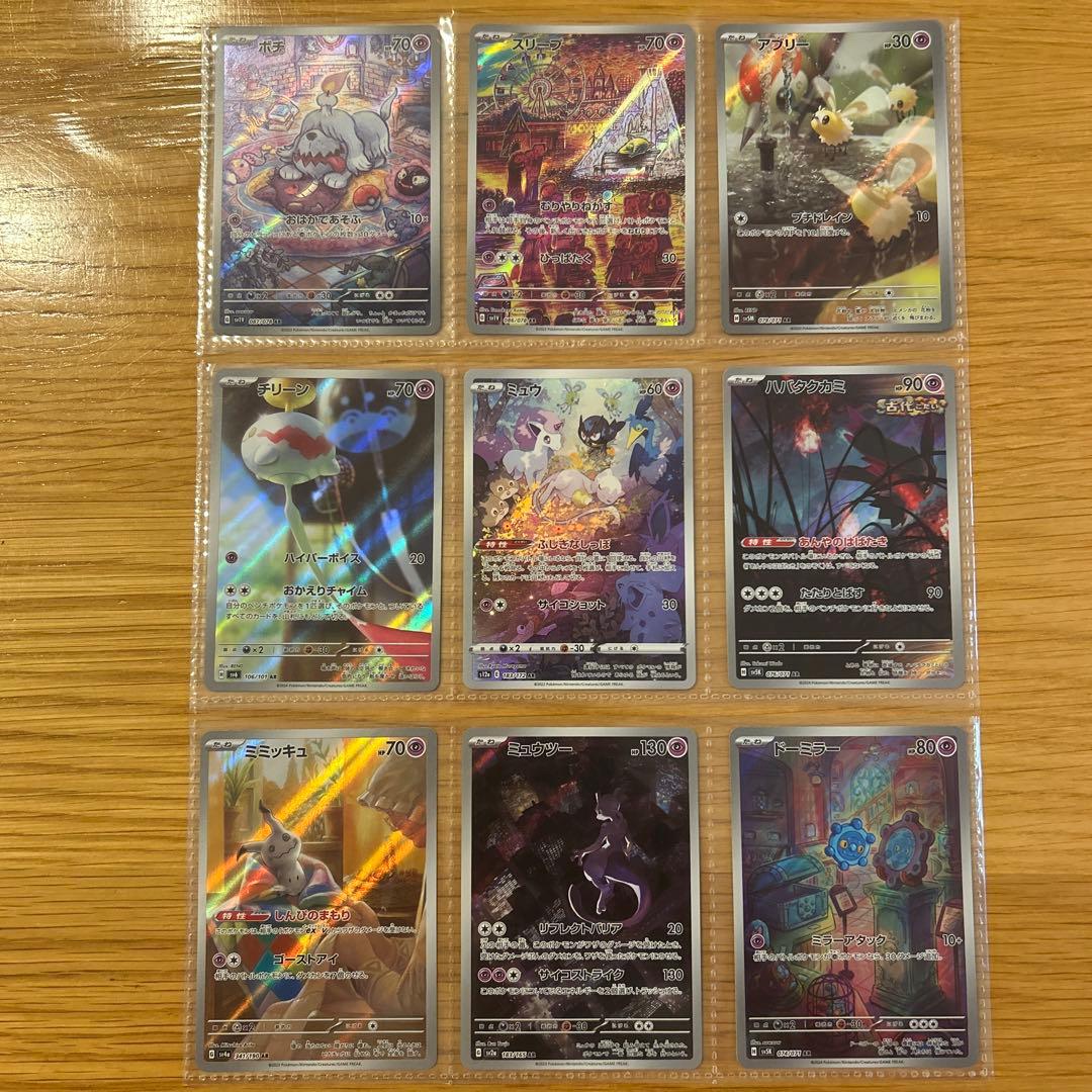 ポケモンカード AR まとめ売り　97枚