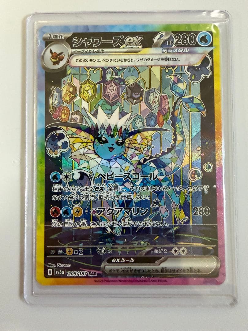 シャワーズex SAR テラスタル＋レア＋ノーマル