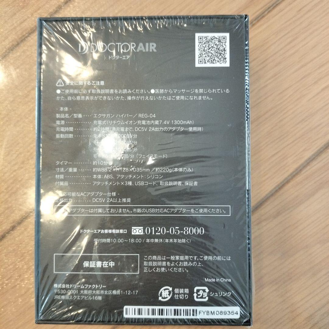 DOCTOR AIR エクサガン ハイパー REG-04