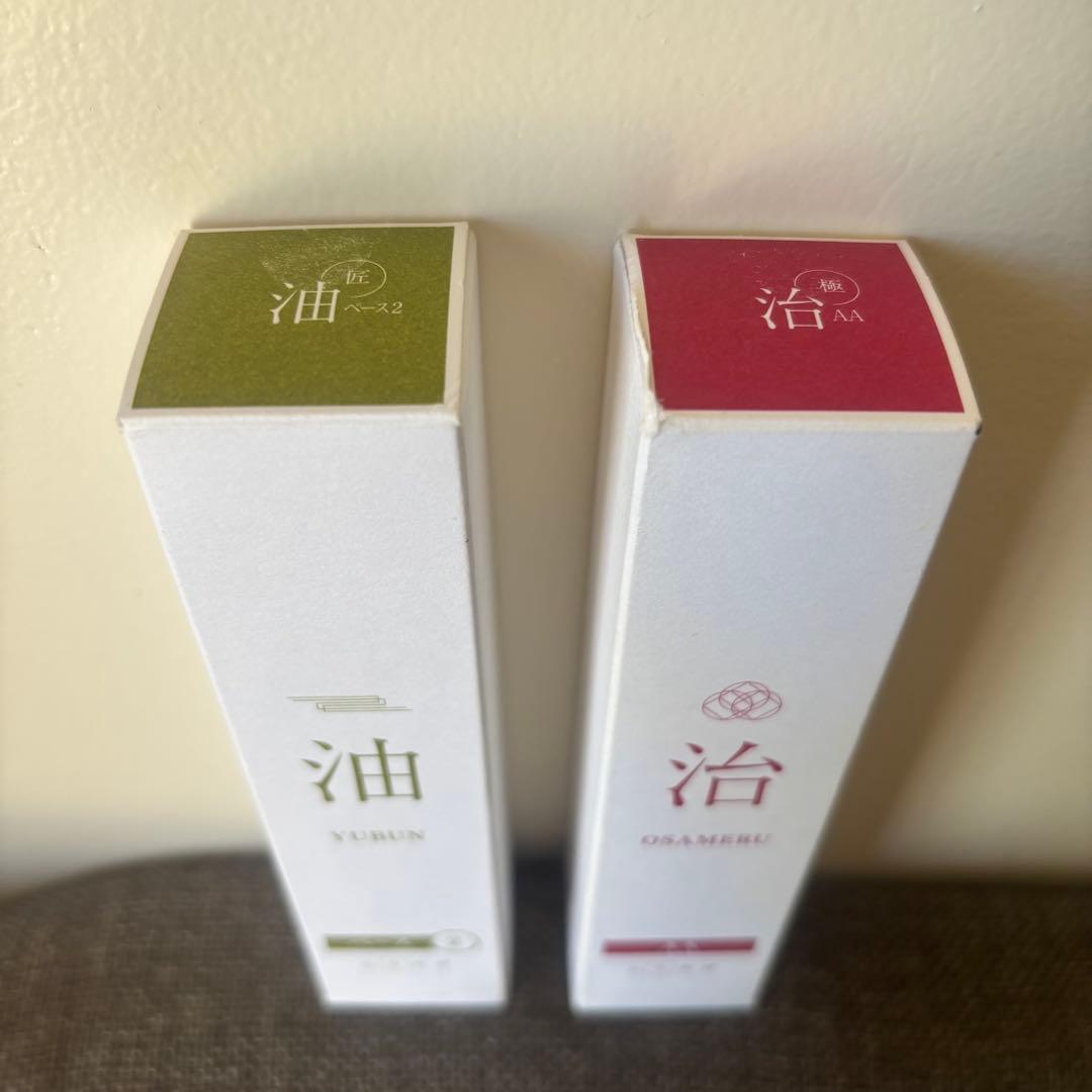 油 YUBUN ベース 2 & 治 OSAMERU AA 30ml セット