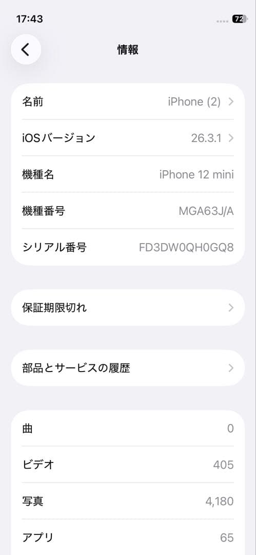 Apple iPhone 12 mini ホワイト 本体 64GB SIMフリー