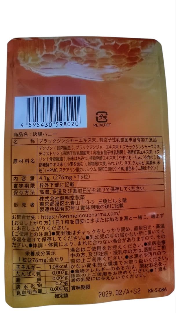 快腸ハニー 276g ダイエットサプリ 2袋