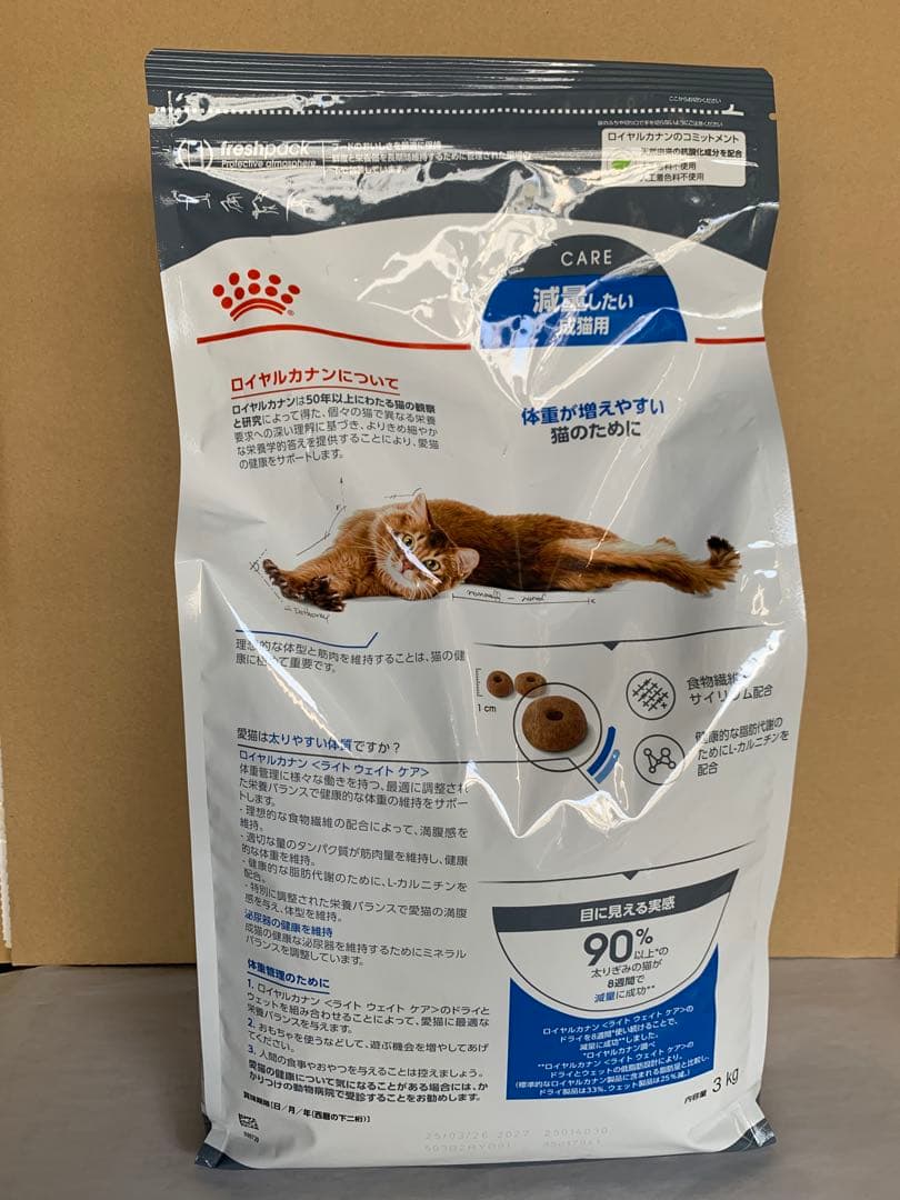 ロイヤルカナン　猫用　ライト　ウエイトケア　減量したい成猫用　3kg×2個