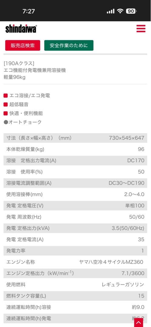 shindaiwa EGW190M ポータブル発電機 190A