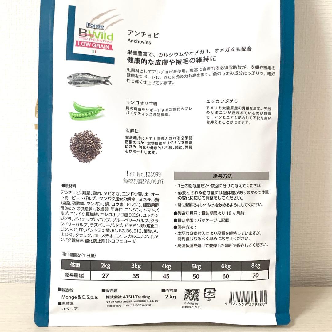 B Wild ローグレイン アンチョビ 2kg×2袋