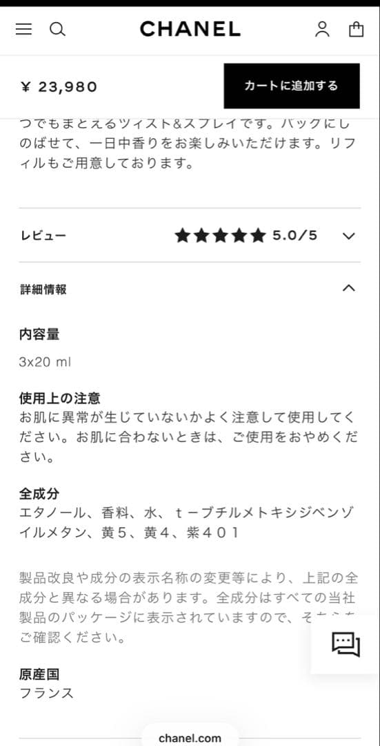 シャネル　ガブリエル　オードゥ パルファム ツィスト＆スプレイ
