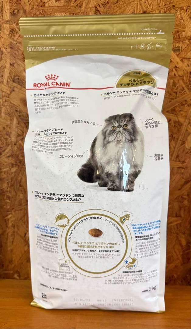 ロイヤルカナン　ペルシャ　チンチラ　ヒマラヤン 2kg 2個セット　新品　成猫
