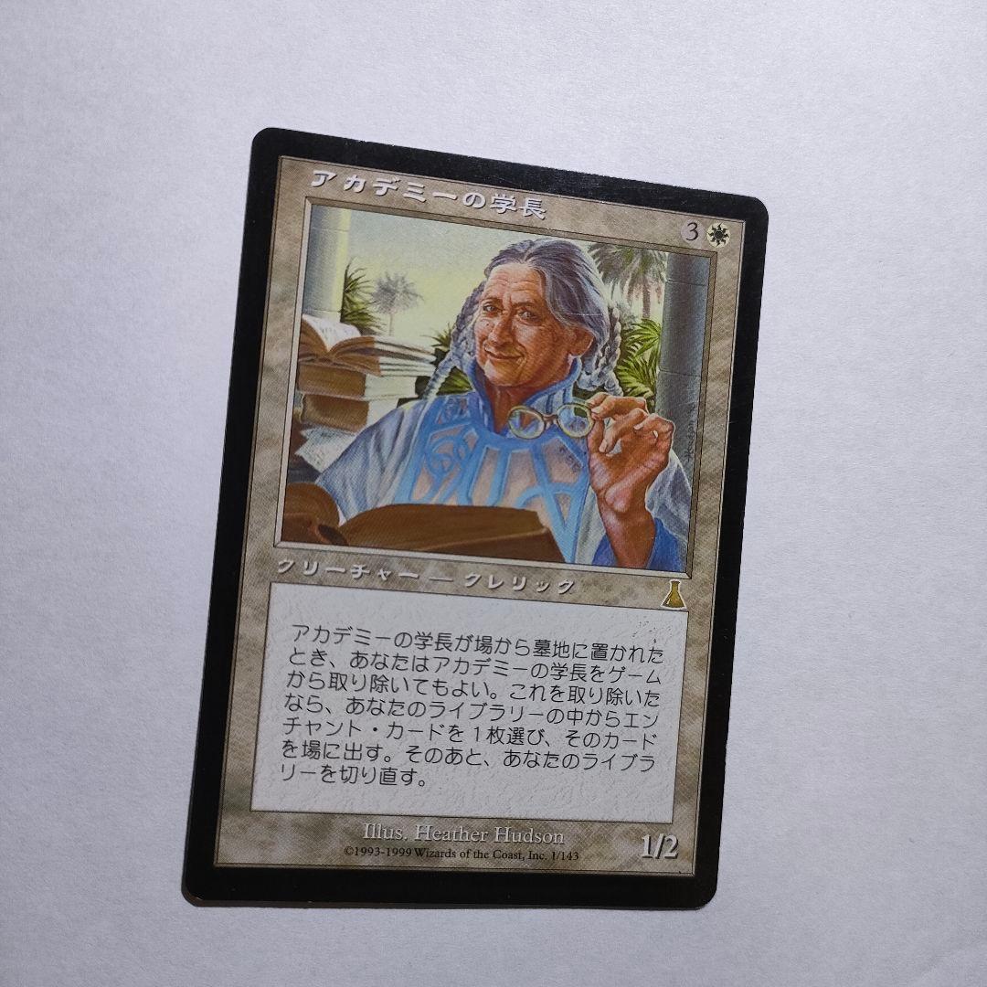 MTG アカデミーの学長 Academy Rector UDS 日本語 1枚
