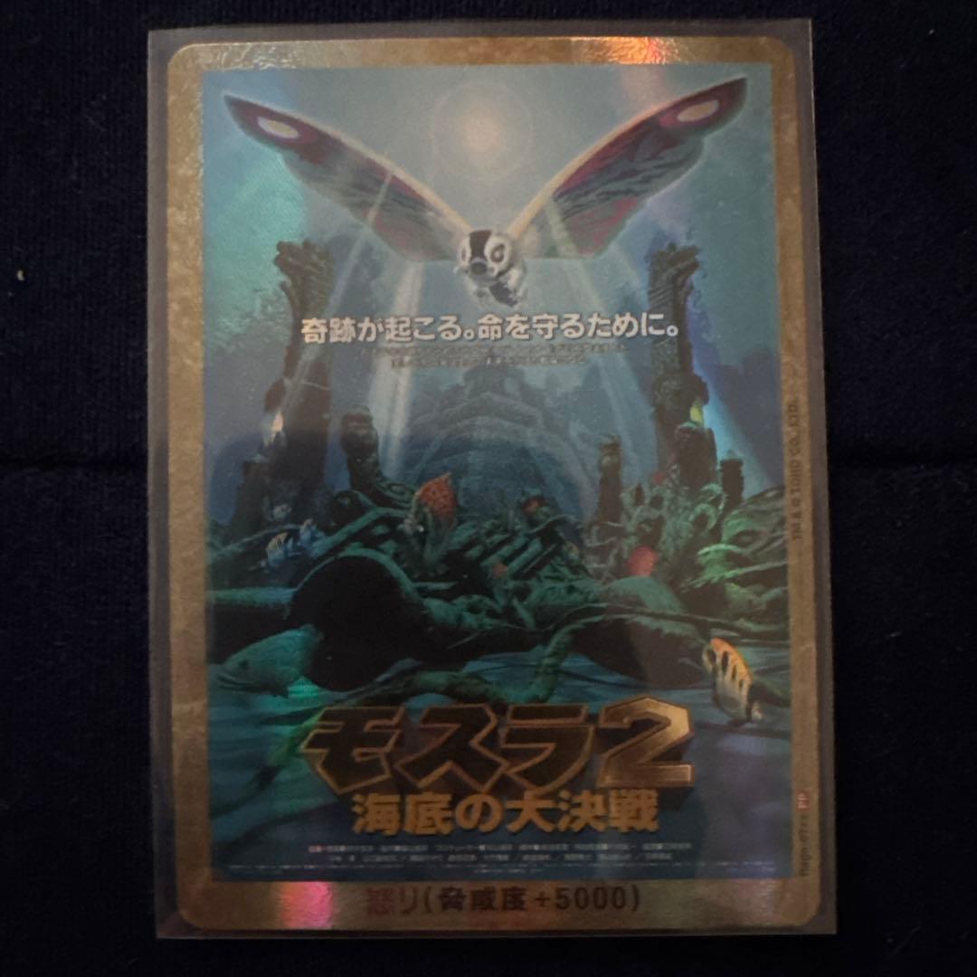 ゴジラカード　映画モスラ　3枚セット