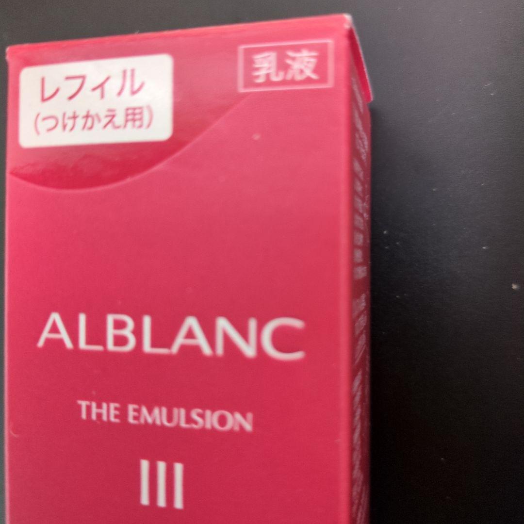 ALBLANC THE EMULSION III 80g本体とリフィル
