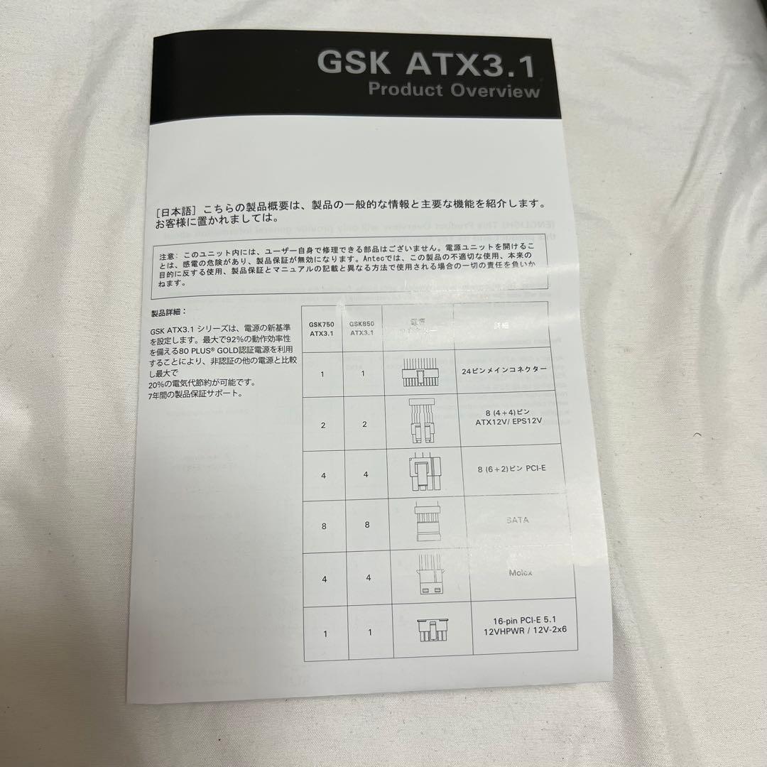 Antec GSK 750W ATX3.1 電源ユニット