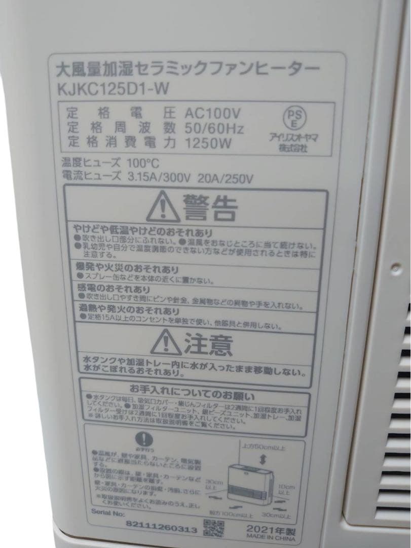 IRIS OHYAMA 大風量加湿セラミックファンヒーター KJKC125