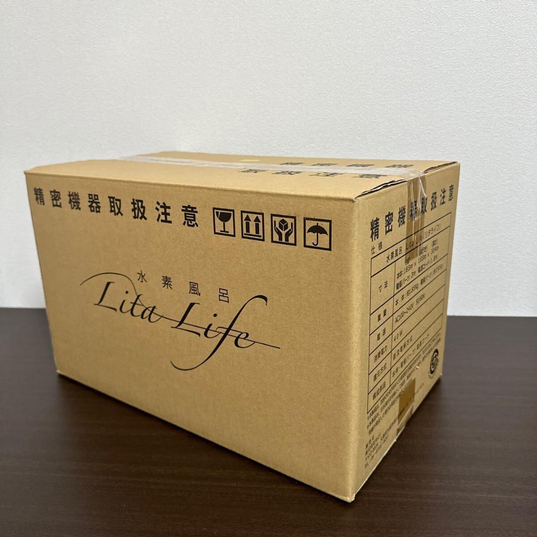 【新品未開封】リタライフ 水素風呂 Lita Life 水素 健康 ヘルスケア