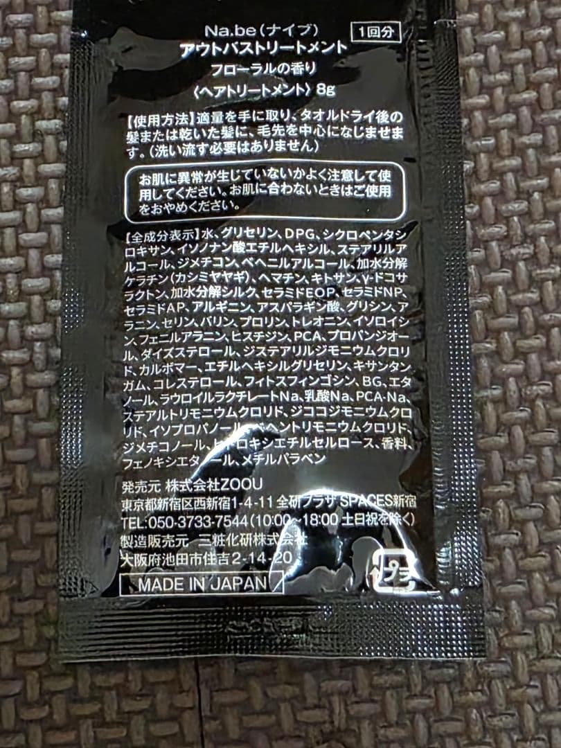 Na.be ナイブカラーシャンプーとお試し用トリートメント