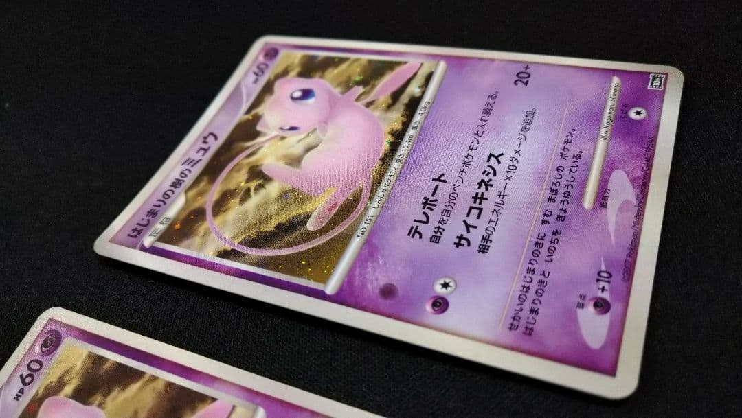 はじまりの樹のミュウ 2枚セット