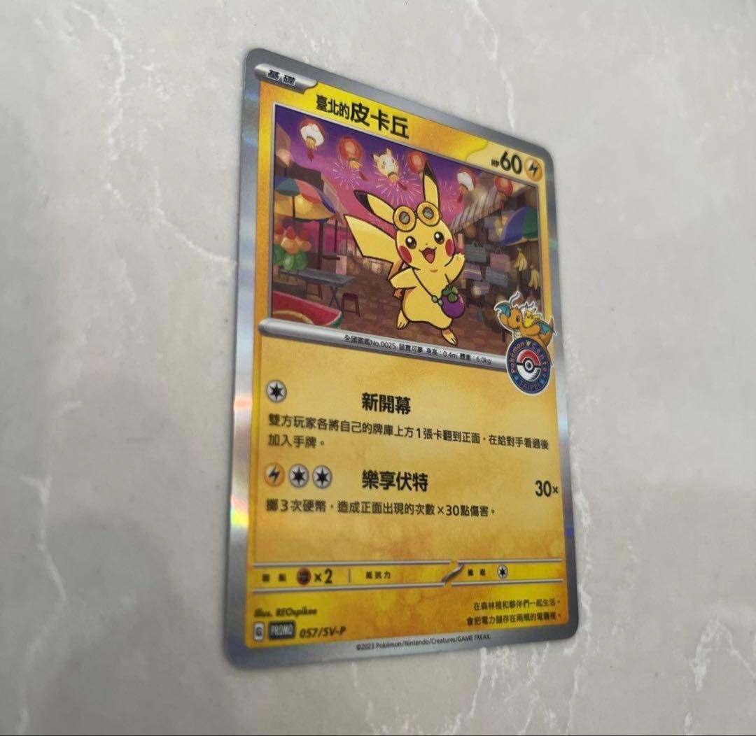 ポケモンカード　台湾限定ピカチュウ