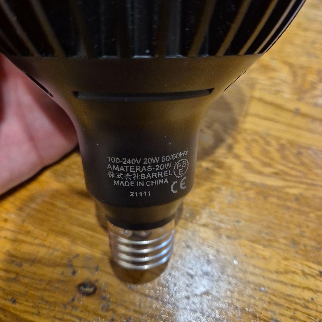 AMATERAS 20W 水草水槽用ライト